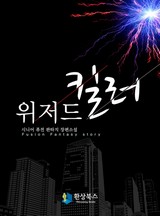 위저드9 이미지