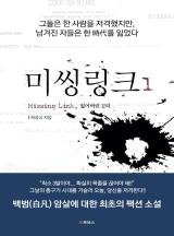 미씽링크 이미지