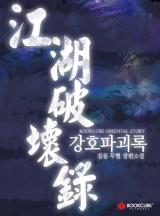 강호 이미지