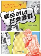 로드러너 이미지