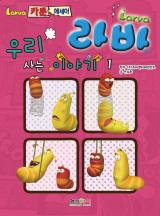 우리사는 이야기 이미지
