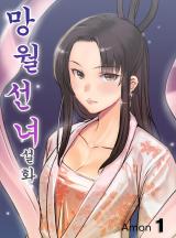 선녀 이미지