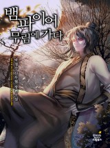 무림 이미지