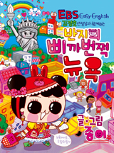 삐까번쩍 이미지