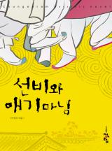 선비 이미지