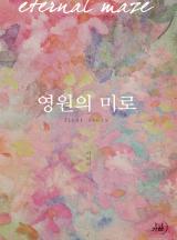 미로미로 이미지