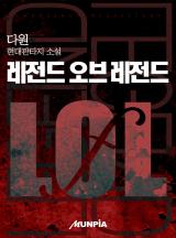 레전드 이미지