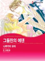 에덴 이미지
