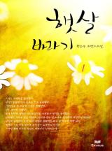 햇살이네 이미지
