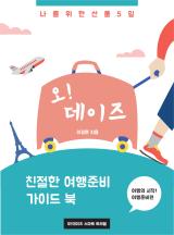 100데이즈 이미지