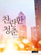 찬란 이미지
