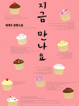 만나요 이미지
