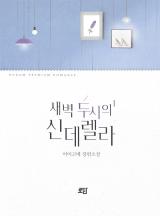 새벽두시 이미지