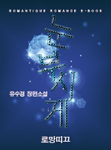 눈부시게 이미지