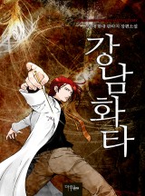 화타 이미지