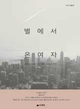 별에서온 이미지