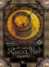 위저드9 이미지