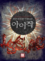 아이작 이미지
