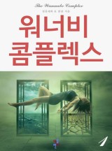 워너비 이미지