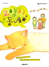 동네고양이 이미지