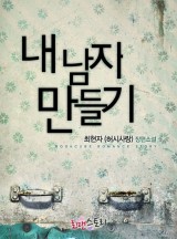남자만들기 이미지