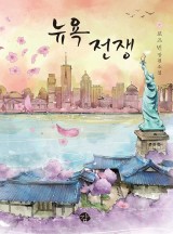 뉴욕뉴욕 이미지