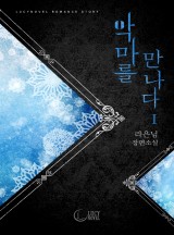 만나다 이미지