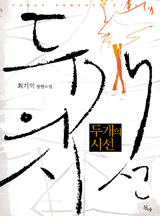 두 개의 시선