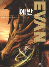 에반