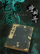 광해록 [완결]