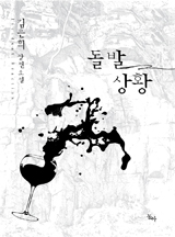 돌발상황