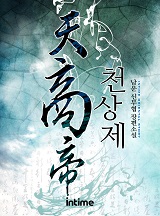 천상제 [완결]