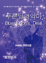 푸른달 이미지