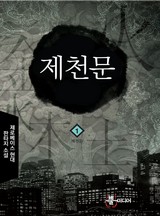 제천문