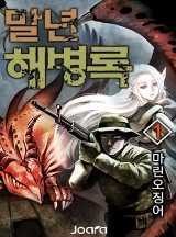 말년 해병록