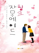 핑크자몽에이드