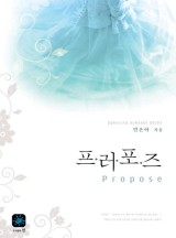 프러포즈