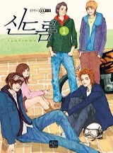 신드롬
