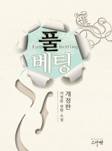 풀 베팅