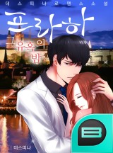 프라하, 그 유혹의 밤