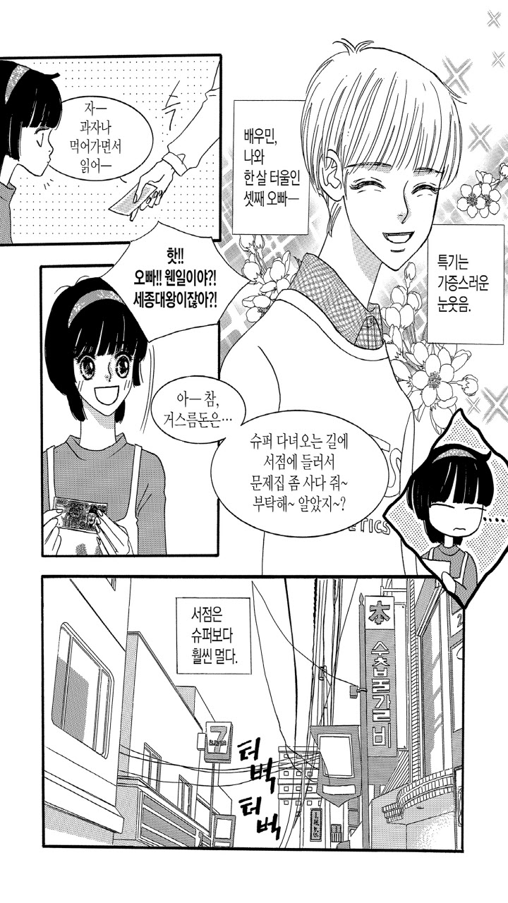 다정다감 - 웹툰 | 카카오페이지 다정다감