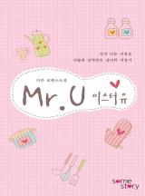 미스터 유 [완결]