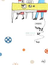 가정부와 나