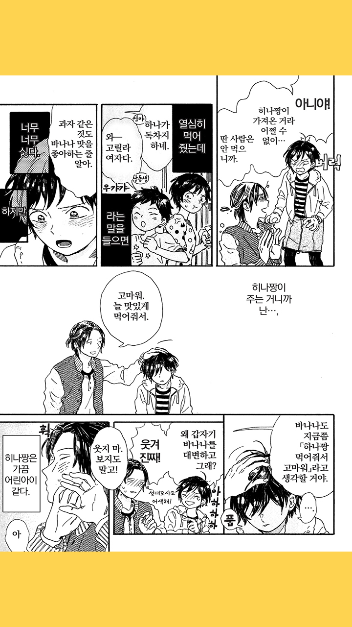 프레젠트 포 유 - 웹툰 | 카카오페이지 프레젠트 포 유