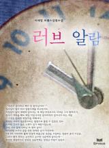 러브 알람