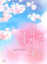 스며들다 이미지