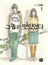 그놈은 멋있었다