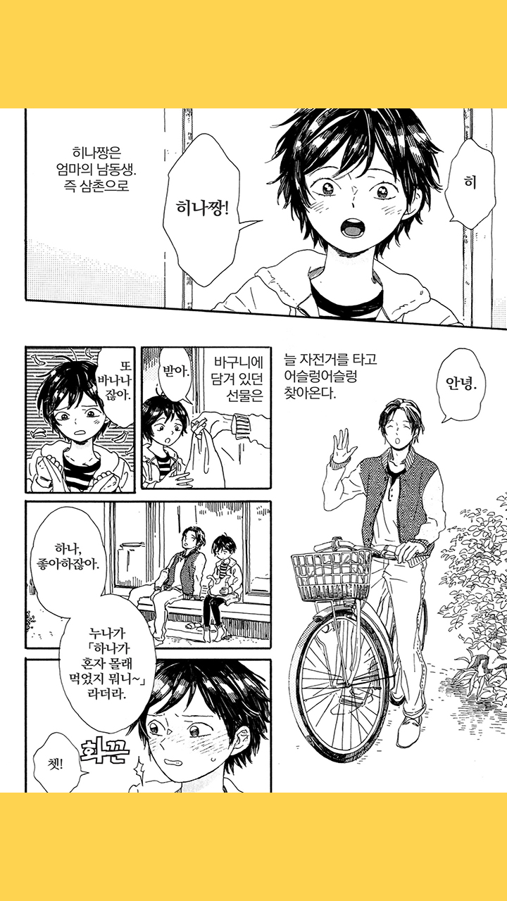 프레젠트 포 유 - 웹툰 | 카카오페이지 프레젠트 포 유