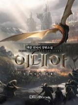 이데아 - 여신의 눈물