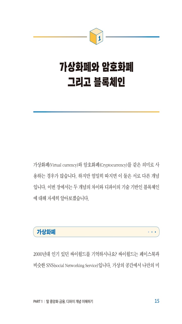 디파이 투자 지금은 공부가 필요합니다 : 기본 개념부터 실전 투자까지... 디파이 투자 지금은 공부가 필요합니다 : 기본 개념부터 실전 투자까지